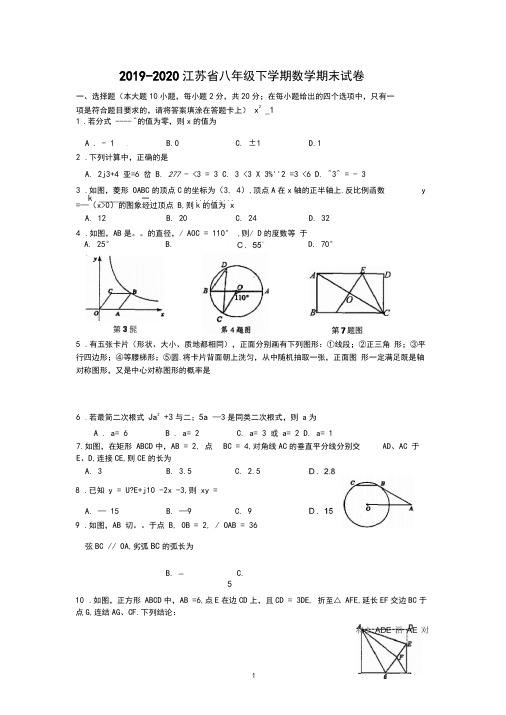 2019-2020年江苏省八年级下学期数学期末试卷(有答案)