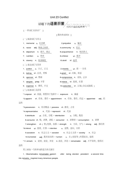 2019版高考英语一轮复习Unit23Conflict讲义北师大版选修8