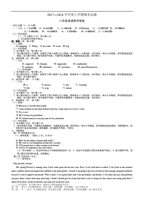 8年级上学期期末英语试题答案2017.1