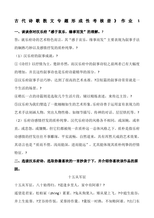 古代诗歌散文专题形成性考核册答案