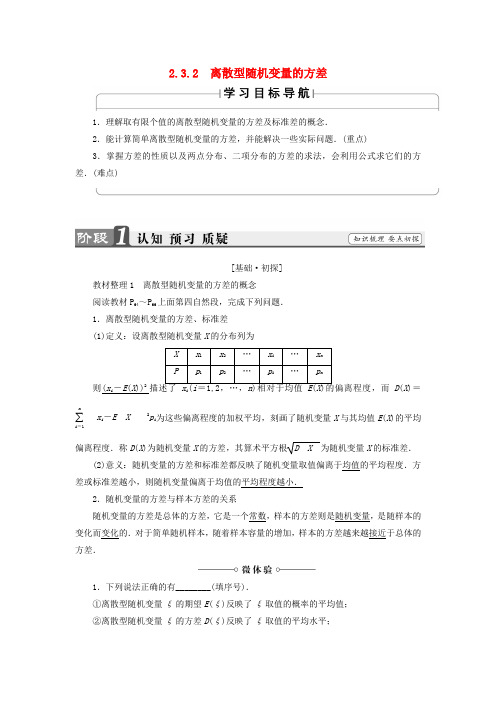 高中数学 2.3.2 离散型随机变量的方差学案 新人教A版选修2-3-新人教A版高中选修2-3数学学