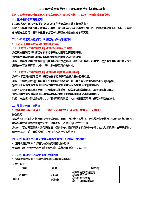 2020年宝鸡文理学院818课程与教学论考研精品资料