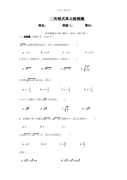 第21章 二次根式单元测试题及答案