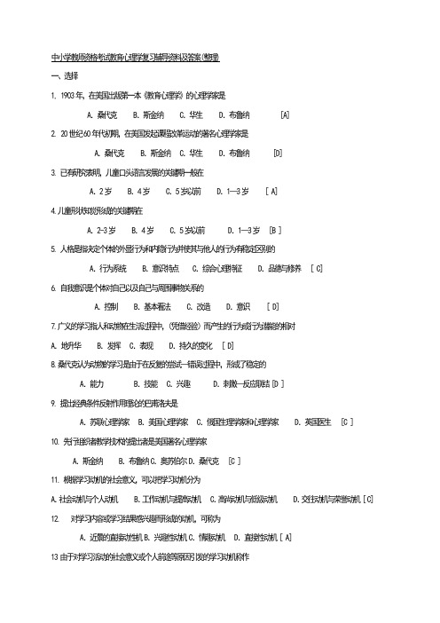 2013教育心理学复习资料