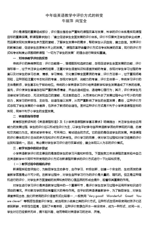中年级英语教学中评价方式的转变_6