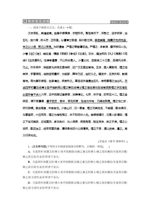 2020新课标高考语文二轮抢分复习限时规范练：专题五 抢分点一 文言断句题——意标结合三步断句