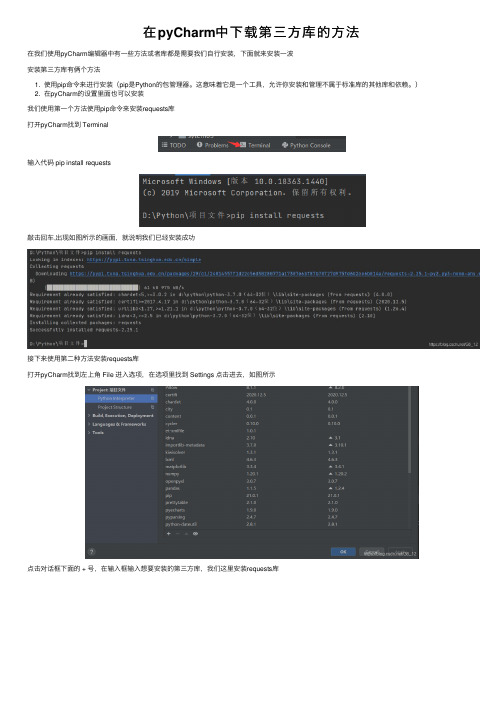 在pyCharm中下载第三方库的方法