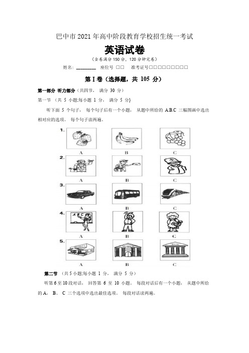 2021年四川省巴中市中考英语试卷真题(含答案)word可编辑版