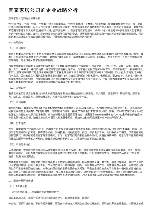 宜家家居公司的企业战略分析