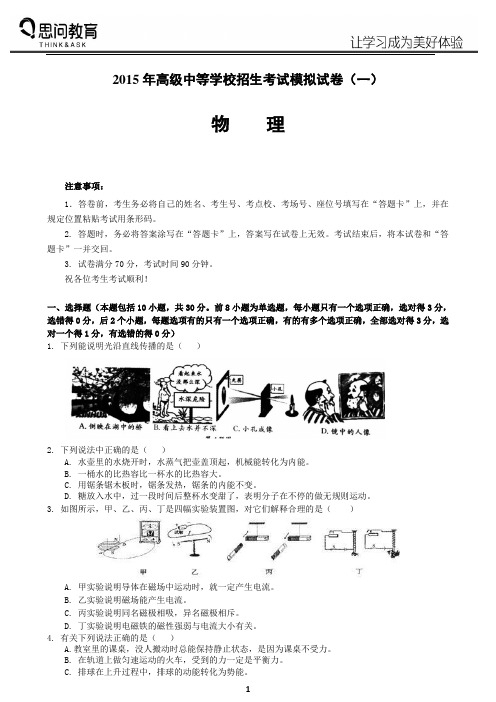 2015中考物理模拟(含参考答案)