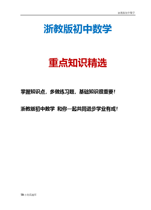 浙教版初中数学七年级上册：1.5《有理数的大小比较》教案