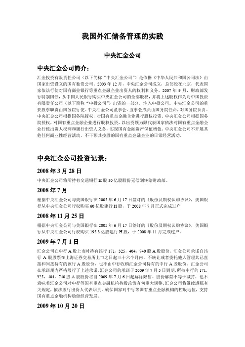 中央汇金公司和中投工资