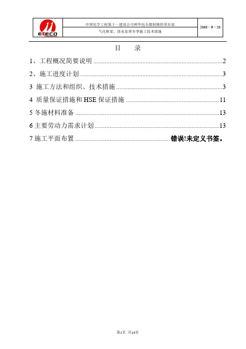 气化框架冬季施工技术措施