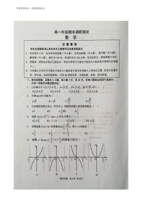 江苏省高一上学期期末考试数学试题