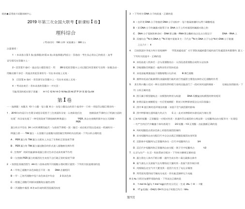 2018届全国大联考高三5月第三次联考(新课标Ⅰ卷)理综卷(无答案)