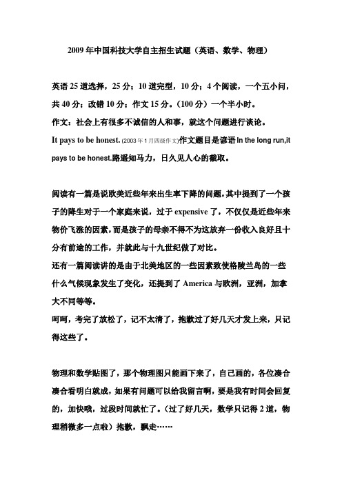 2009年中国科技大学自主招生试题