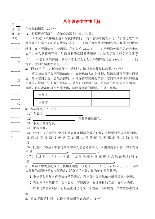 江苏省盐城建湖县实验初级中学教育集团2013-2014学年八年级上学期语文第一次学情调查试题 (word版含答案)