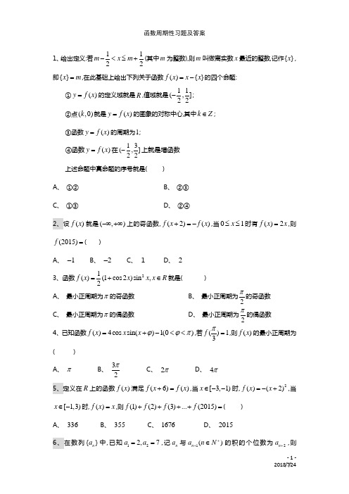 函数周期性习题及答案