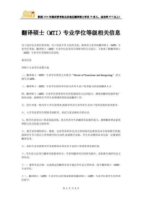 翻译硕士(MTI)专业学位等级相关信息