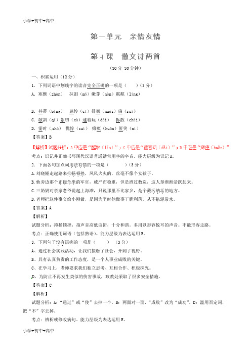 教育最新K12七年级语文上册 专题04 散文诗两首(测)(提升版,教师版) 新人教版