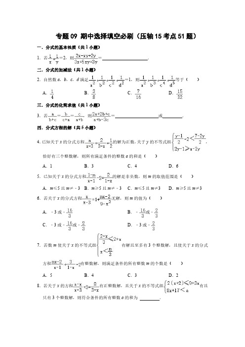 八年级数学下册  期中选择填空必刷(压轴15考点51题)(原卷版)