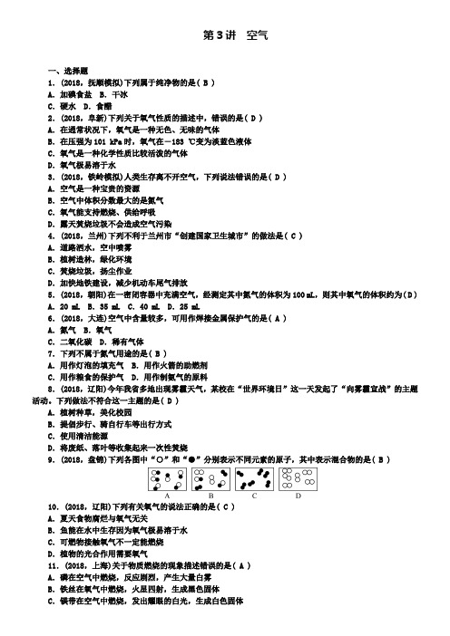 中考化学考点跟踪突破：第3讲空气