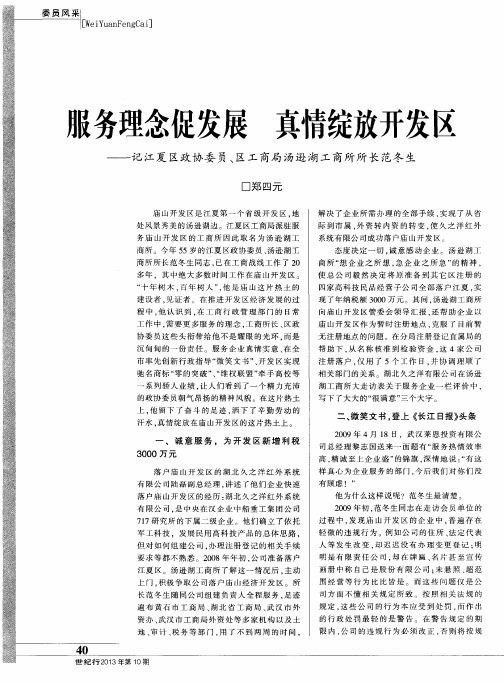 艮务理念促发展 真情绽放开发区——记江夏区政协委员、区工商局汤逊湖工商所所长范冬生