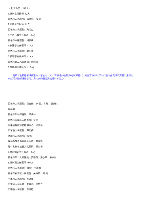 2016年广西高级职称评审通过名单