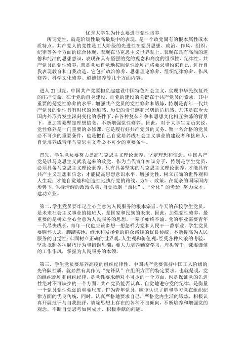 优秀大学生为什么要进行党性培养