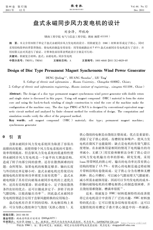 盘式永磁同步风力发电机的设计_刘金泽