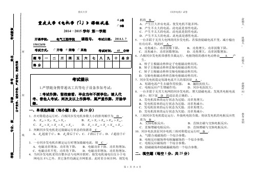 20141229_电机学第4次课堂测验_同步电机最终版(含参考答案)