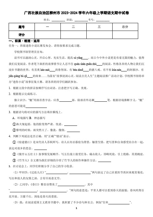 广西2023-2024学年六年级上学期语文期中试卷(含答案)