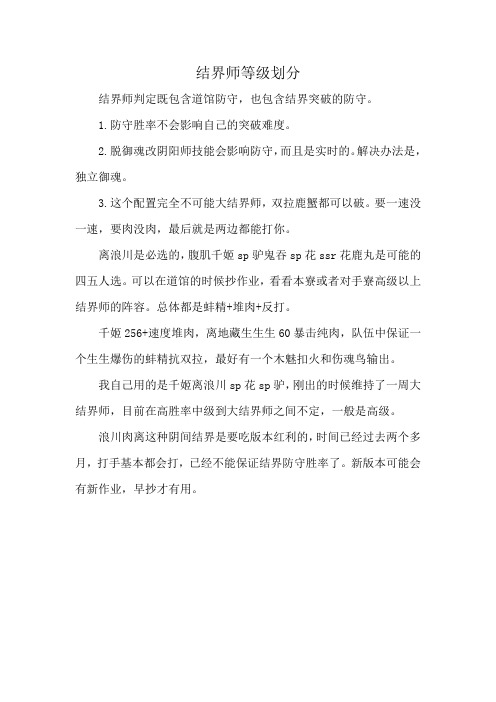 结界师等级划分