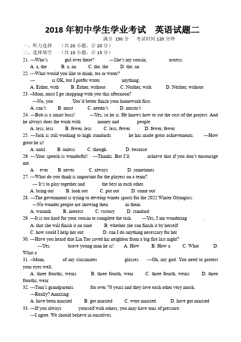2018年初中学生学业考试  英语 试题二  实验中学