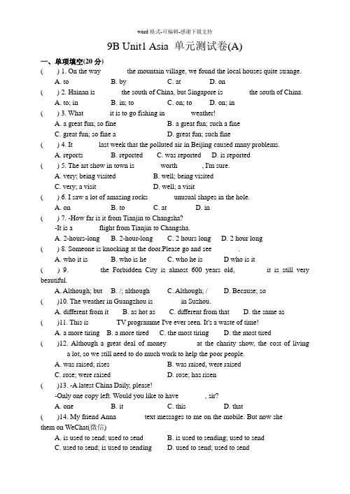 9B-Unit1-Asia-单元测试卷(A)