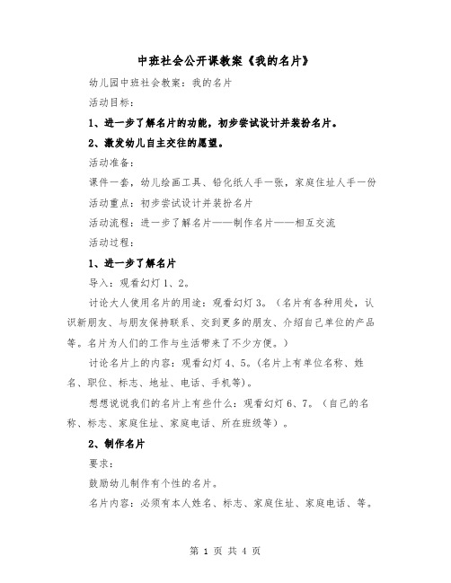 中班社会公开课教案《我的名片》(二篇)