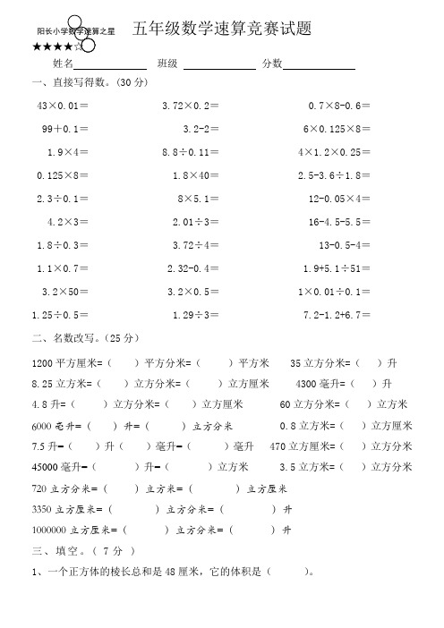 五年级数学速算竞赛试题