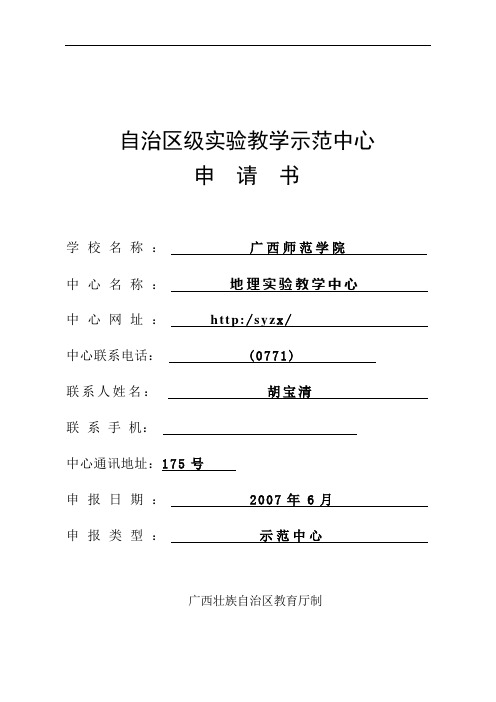 自治区级实验教学示范中心