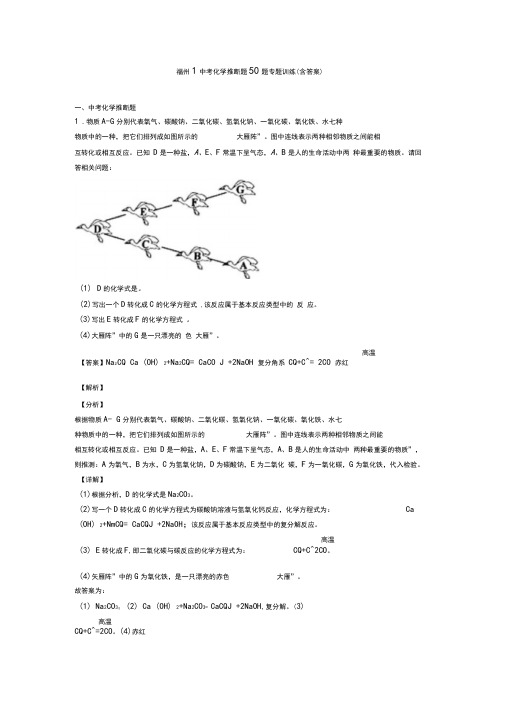 福州1中考化学推断题50题专题训练(含答案)