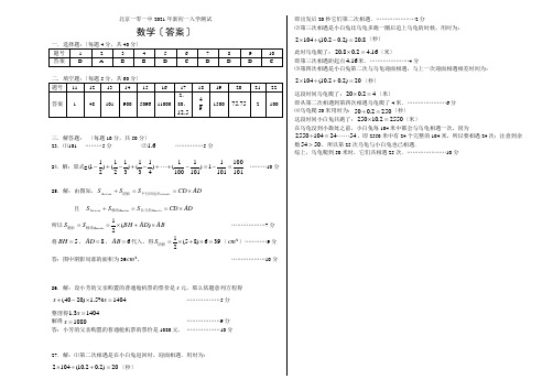 101中学07入学真题答案