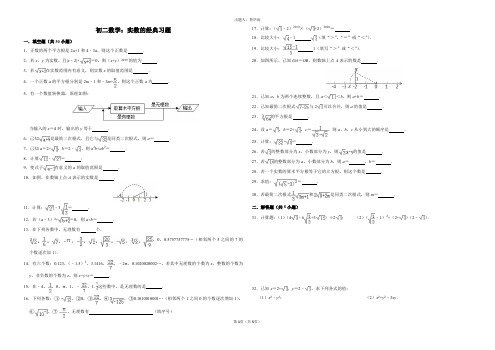 初二数学：实数的经典习题