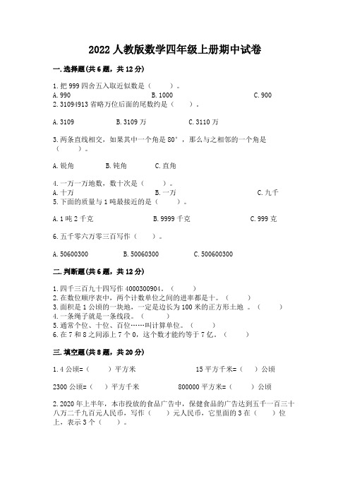 人教版数学四年级上册期中试卷及完整答案【夺冠】(1)