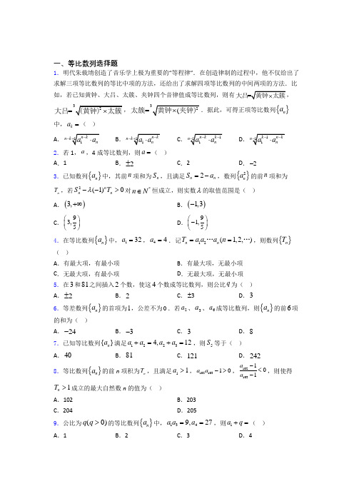 安徽安徽师范大学附属中学高二数学等比数列练习试题百度文库