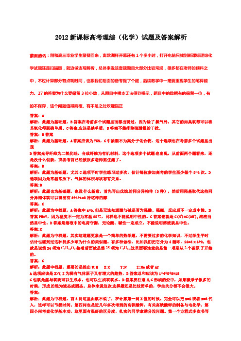 范文高考新课标理科综合化学答案解析