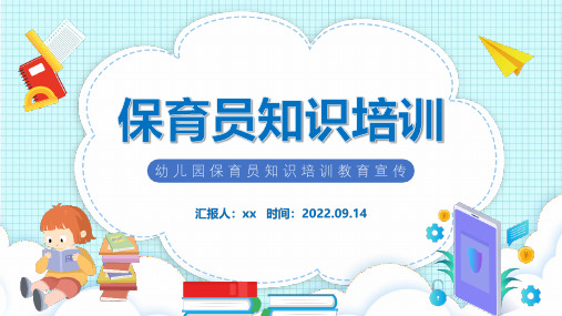 完整版保育员知识培训ppt 幼儿园保育员知识培训教育宣传PPT课件