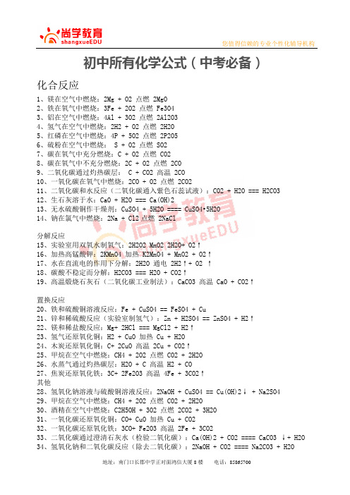 中考的所有化学公式--Word_文档