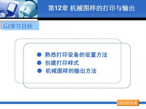 Auto CAD 2009 中文版机械制图实战(第12章)