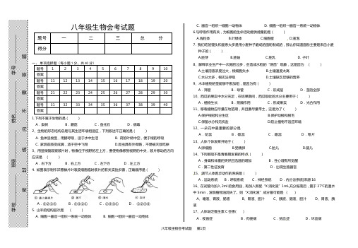 2015年中考生物会考模拟试卷四