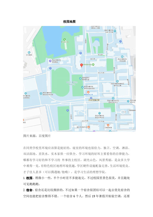 西安外事学院校园地图