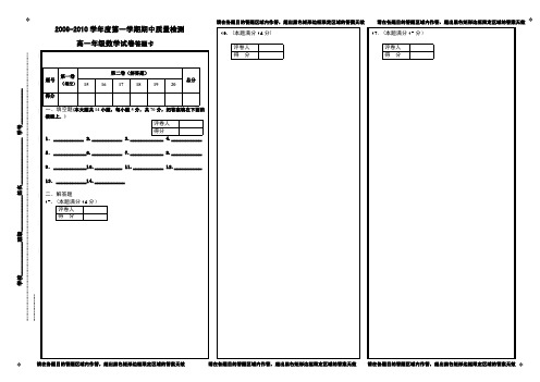 高一数学答题卡
